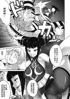 (C78) [Todd Special (Todd Oyamada)] Juri Game (Super Street Fighter IV) [Chinese] [冬乳汉化] - page 5