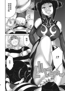 (C78) [Todd Special (Todd Oyamada)] Juri Game (Super Street Fighter IV) [Chinese] [冬乳汉化] - page 6