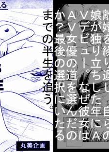 [Marumi Kikaku] Kikaku Joyuu to Yobareru Hitoduma-tachi - AV Shutsuen ga Daini no Jinsei