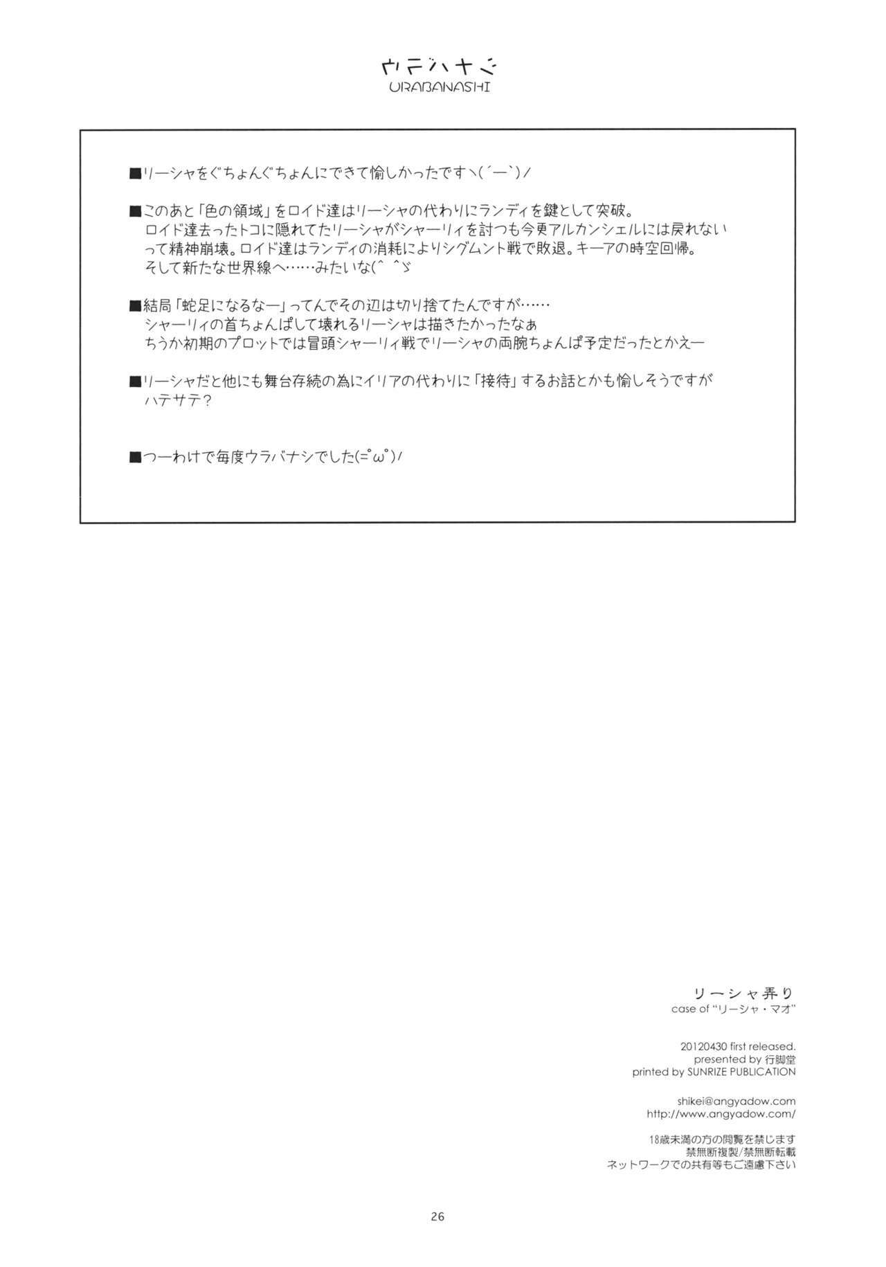 (COMIC1☆6) [ANGYADOW (Shikei)] Rixia Ijiri (The Legend of Heroes Ao no Kiseki) page 25 full