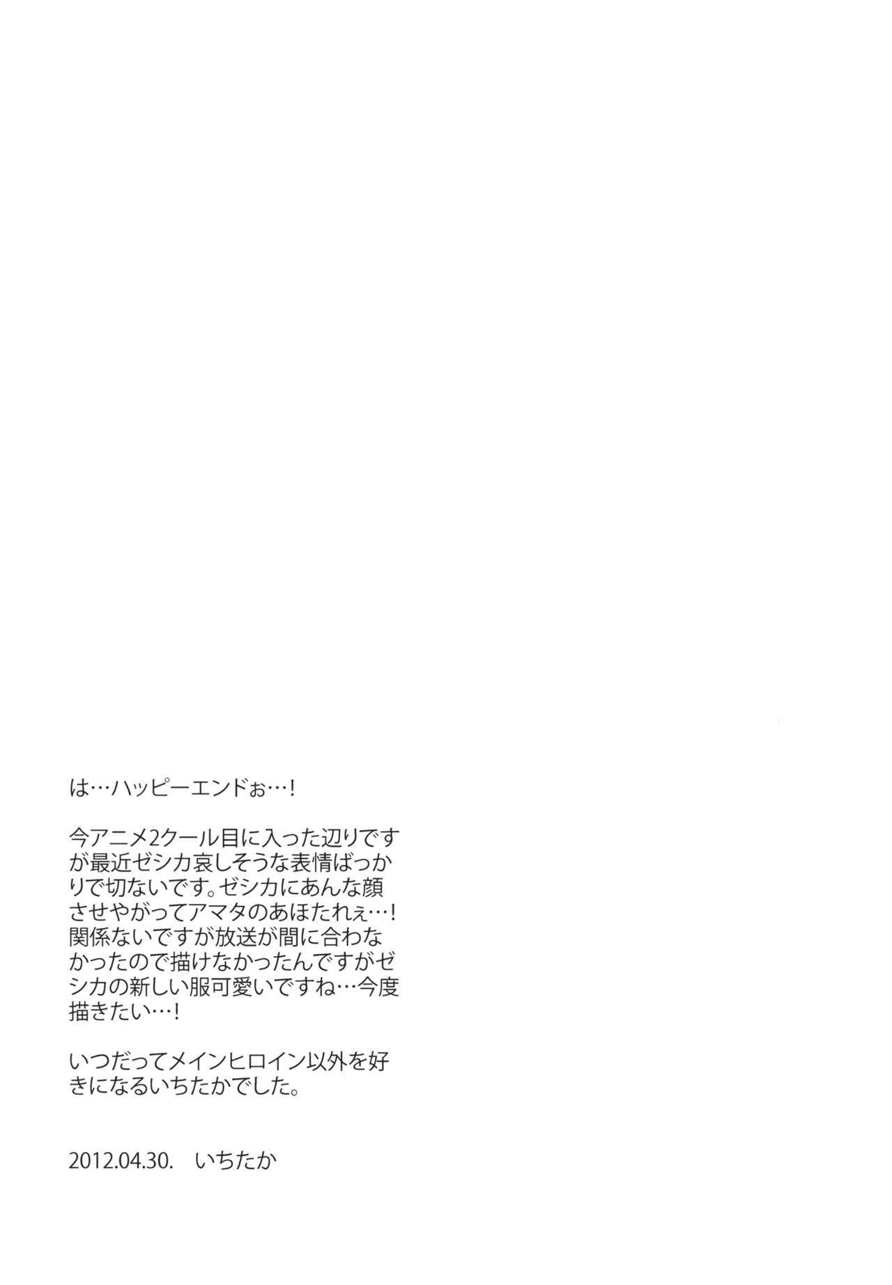 (COMIC1☆6) [Crazy9 (Ichitaka)] Zessica no Koufukuron (Aquarion Evol) page 28 full