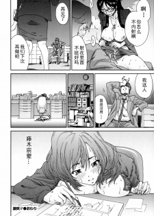 [Yumi Ichirou] Ero-Manga Henshuusha Aki #4 Gekitotsu!! [Chinese] [黑条汉化] - page 20