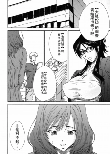 [Yumi Ichirou] Ero-Manga Henshuusha Aki #4 Gekitotsu!! [Chinese] [黑条汉化] - page 2