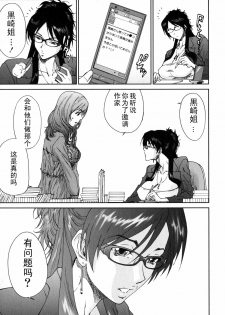 [Yumi Ichirou] Ero-Manga Henshuusha Aki #4 Gekitotsu!! [Chinese] [黑条汉化] - page 5