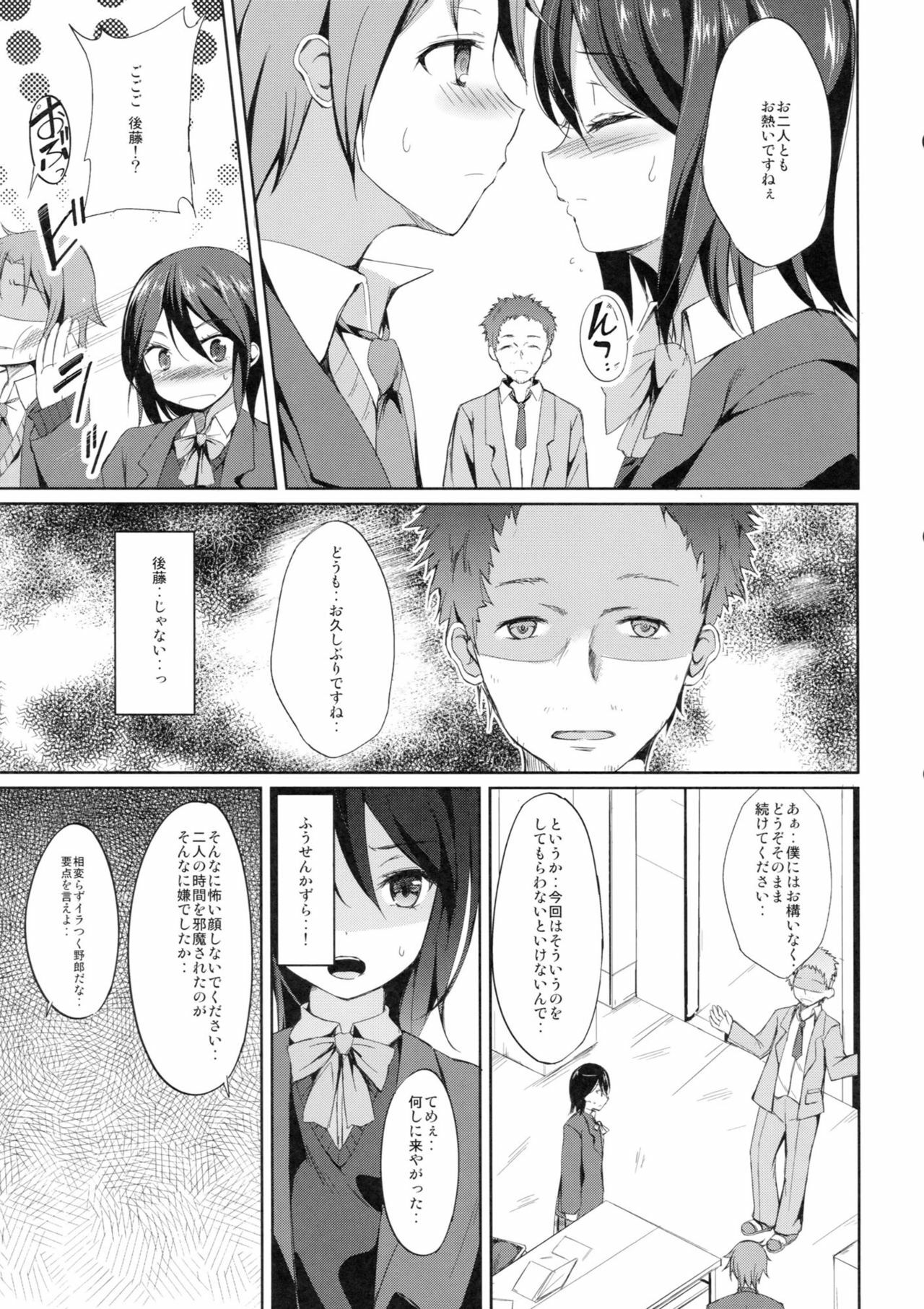 (C81) [Dream Halls! (Tsuzuri)] Tandeki Suru Kare to Kanojo (Kokoro Connect) page 4 full