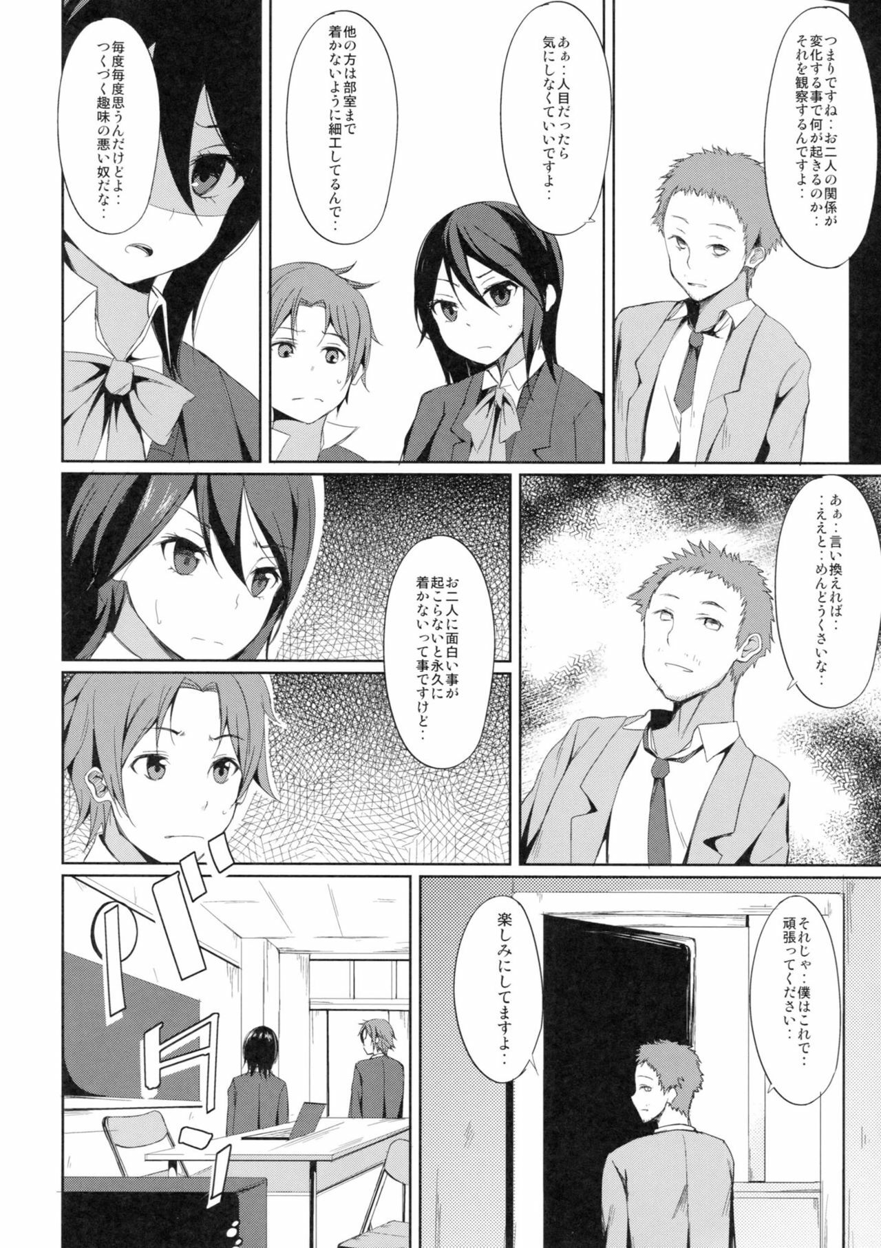 (C81) [Dream Halls! (Tsuzuri)] Tandeki Suru Kare to Kanojo (Kokoro Connect) page 5 full