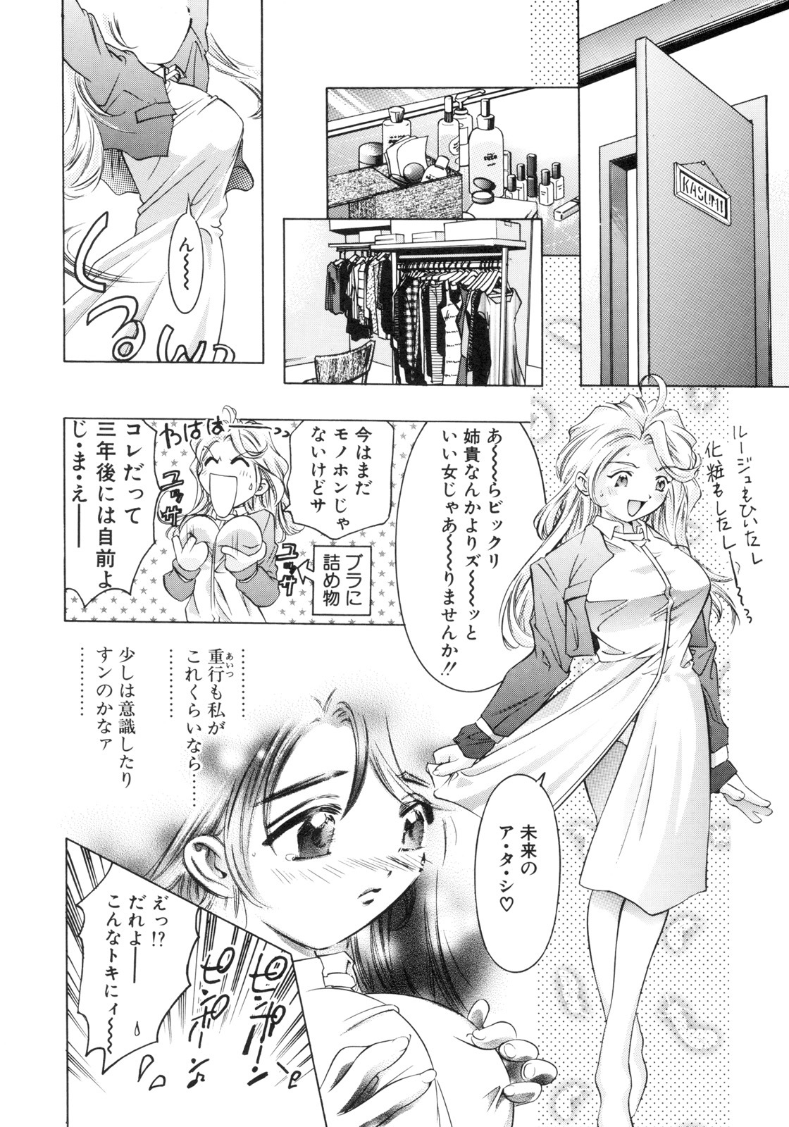 [Hirohisa Onikubo] Party ga Hajimaru page 100 full
