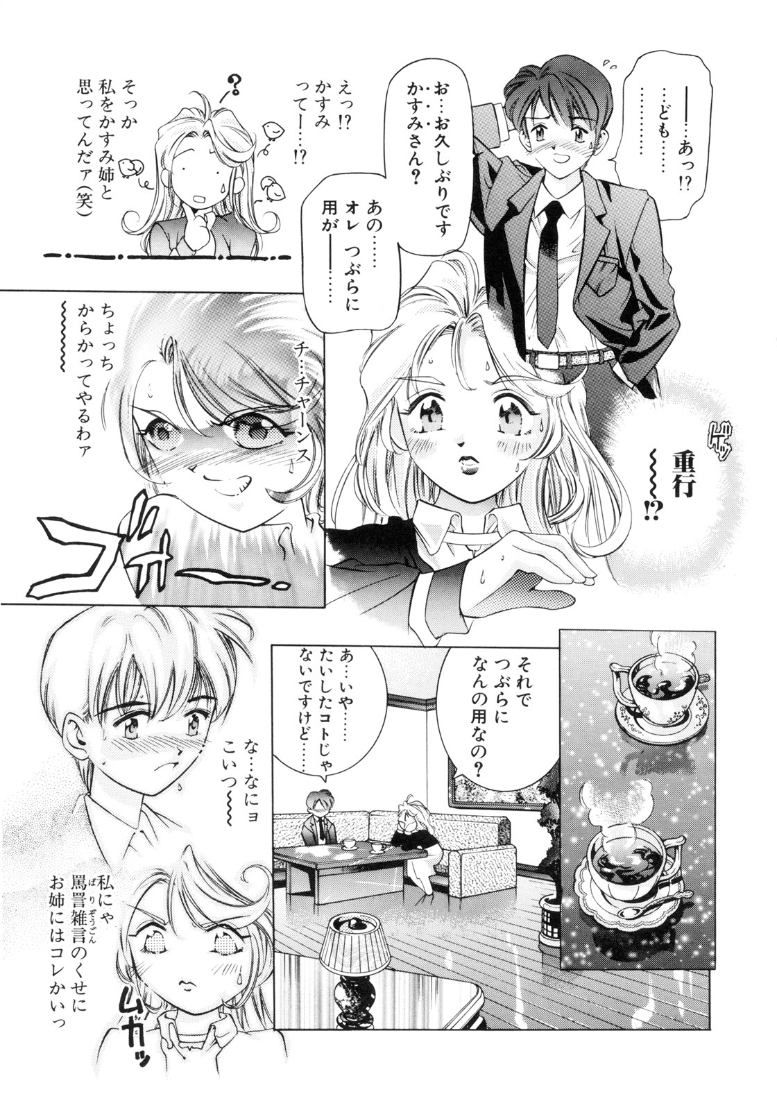 [Hirohisa Onikubo] Party ga Hajimaru page 101 full
