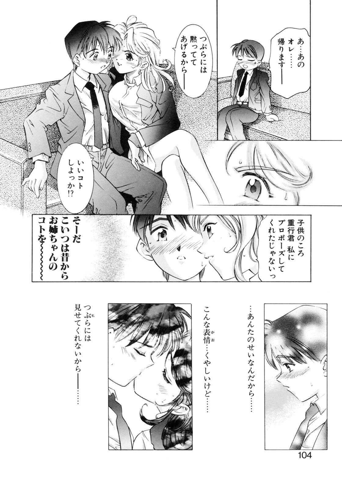 [Hirohisa Onikubo] Party ga Hajimaru page 102 full