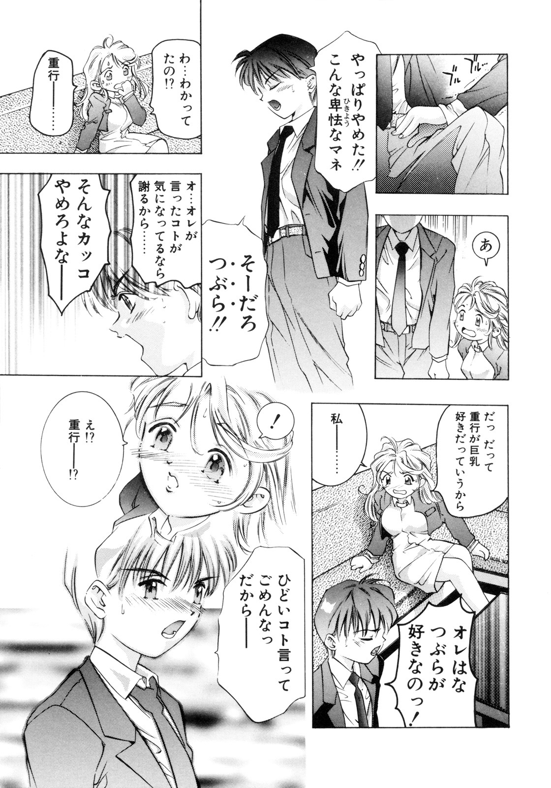 [Hirohisa Onikubo] Party ga Hajimaru page 103 full
