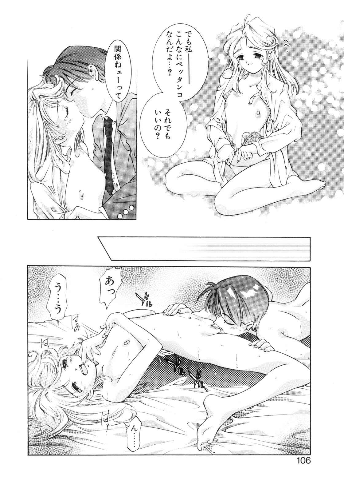 [Hirohisa Onikubo] Party ga Hajimaru page 104 full