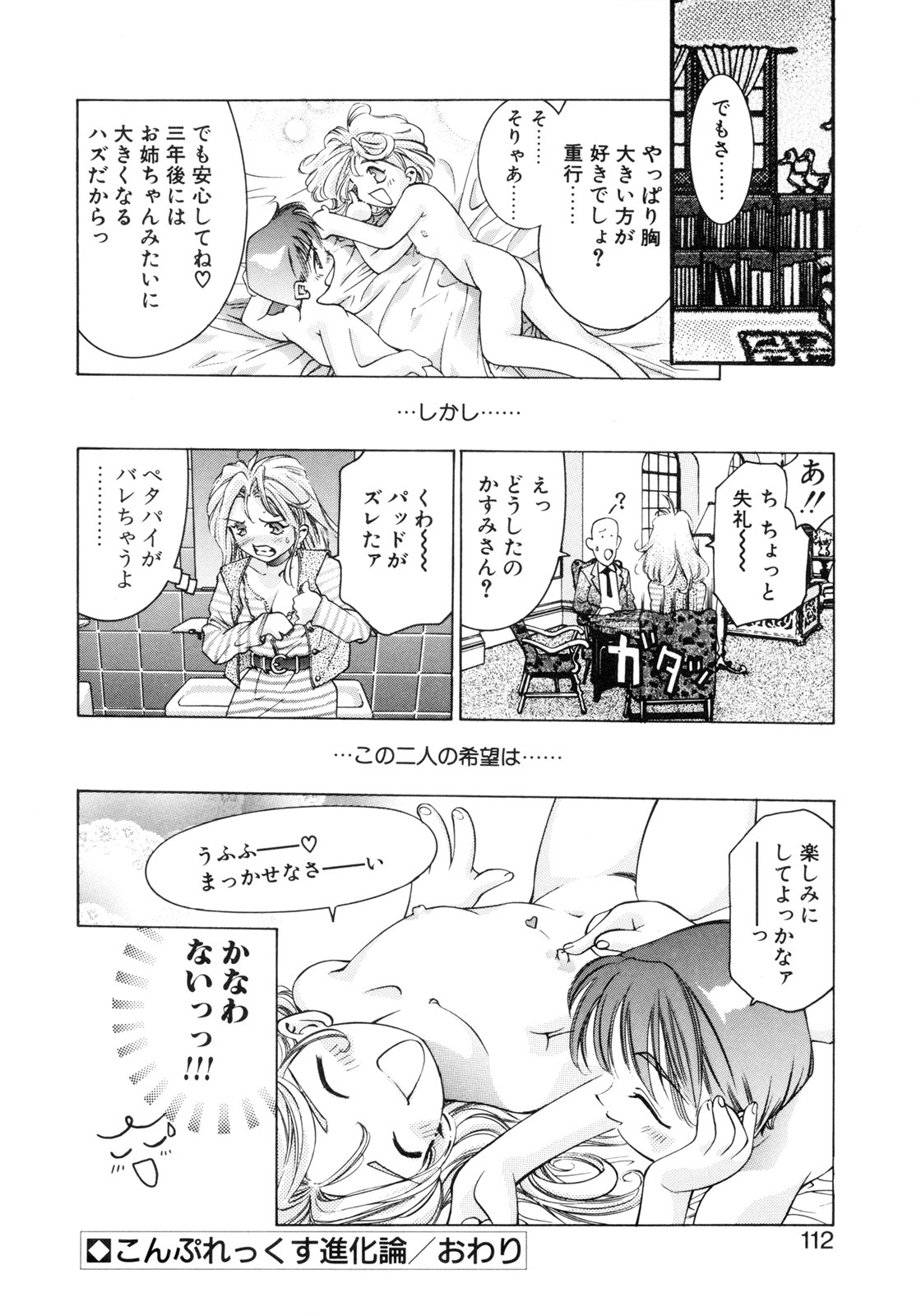 [Hirohisa Onikubo] Party ga Hajimaru page 110 full