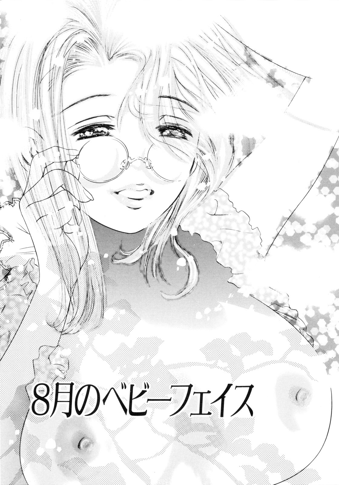 [Hirohisa Onikubo] Party ga Hajimaru page 111 full