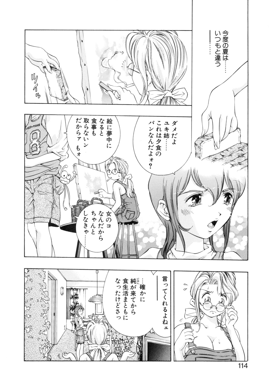 [Hirohisa Onikubo] Party ga Hajimaru page 112 full