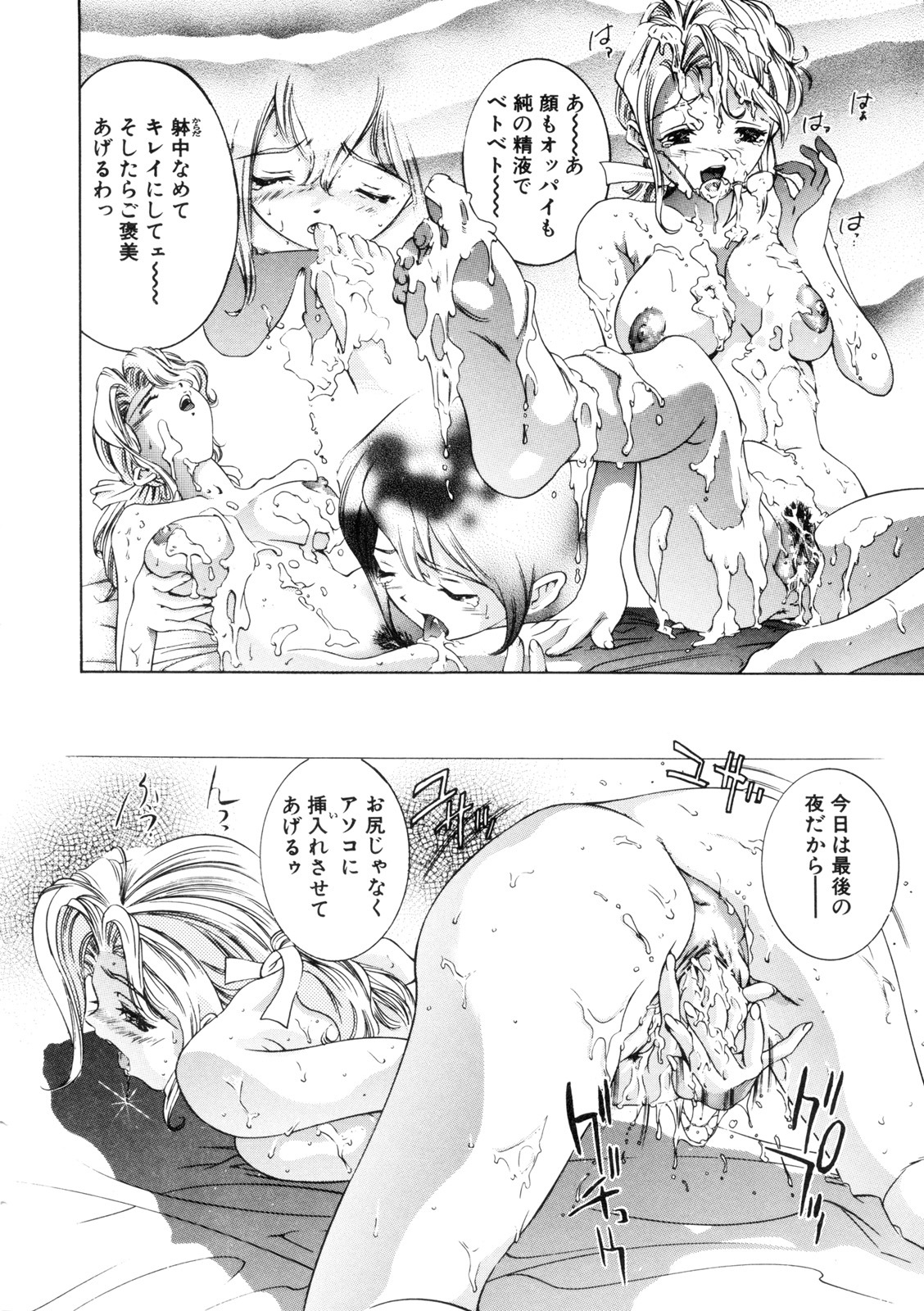 [Hirohisa Onikubo] Party ga Hajimaru page 122 full