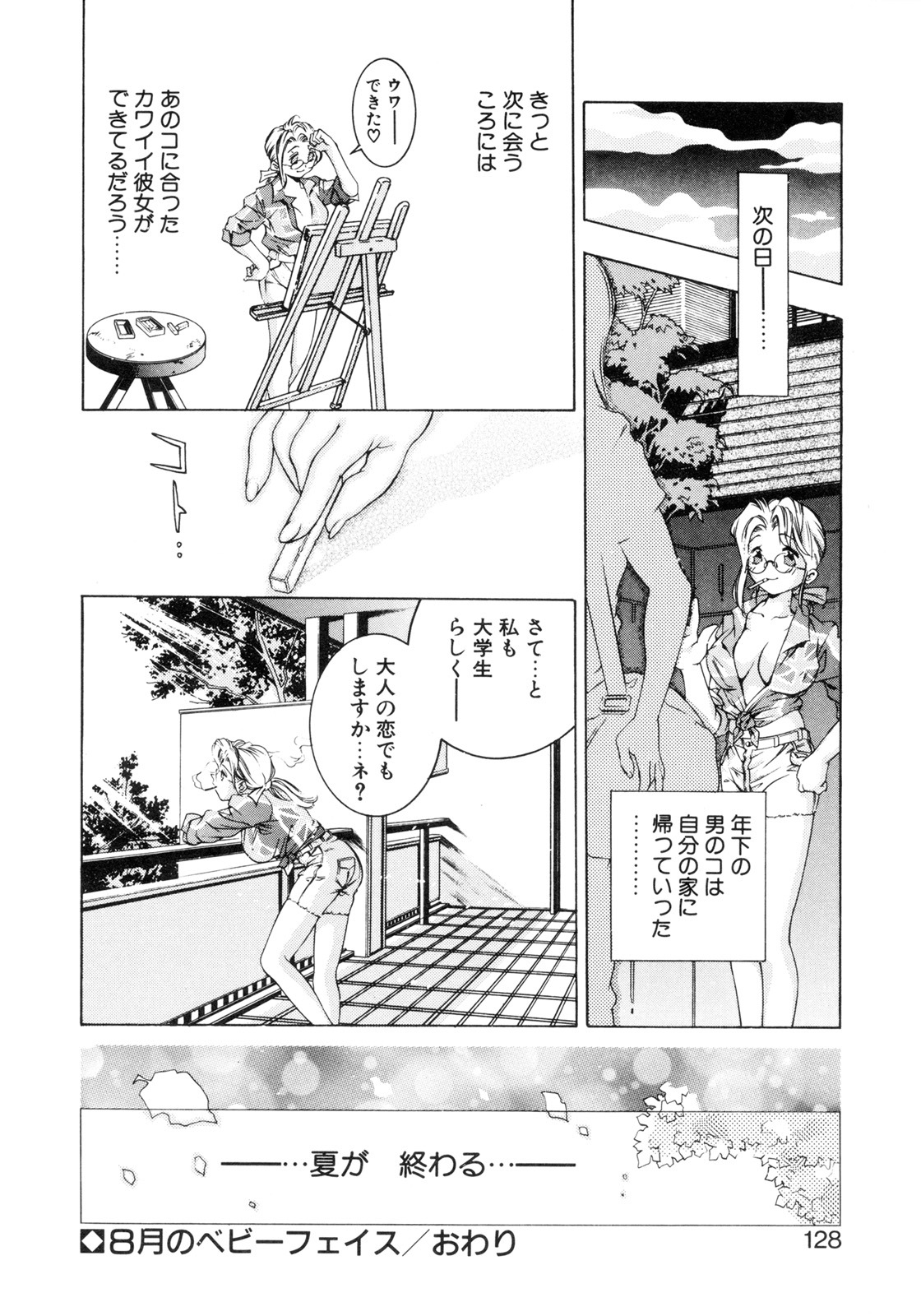 [Hirohisa Onikubo] Party ga Hajimaru page 126 full
