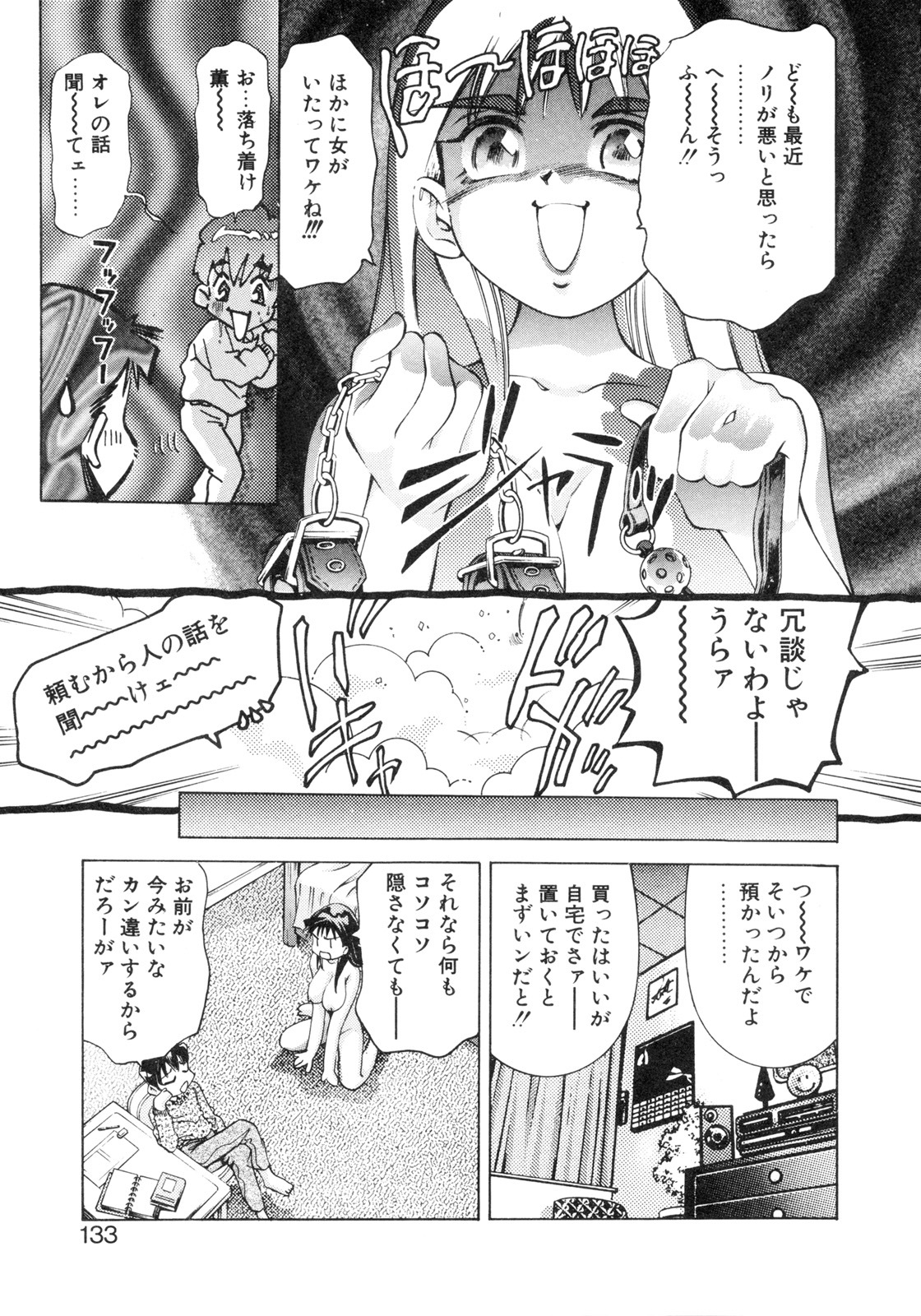 [Hirohisa Onikubo] Party ga Hajimaru page 131 full