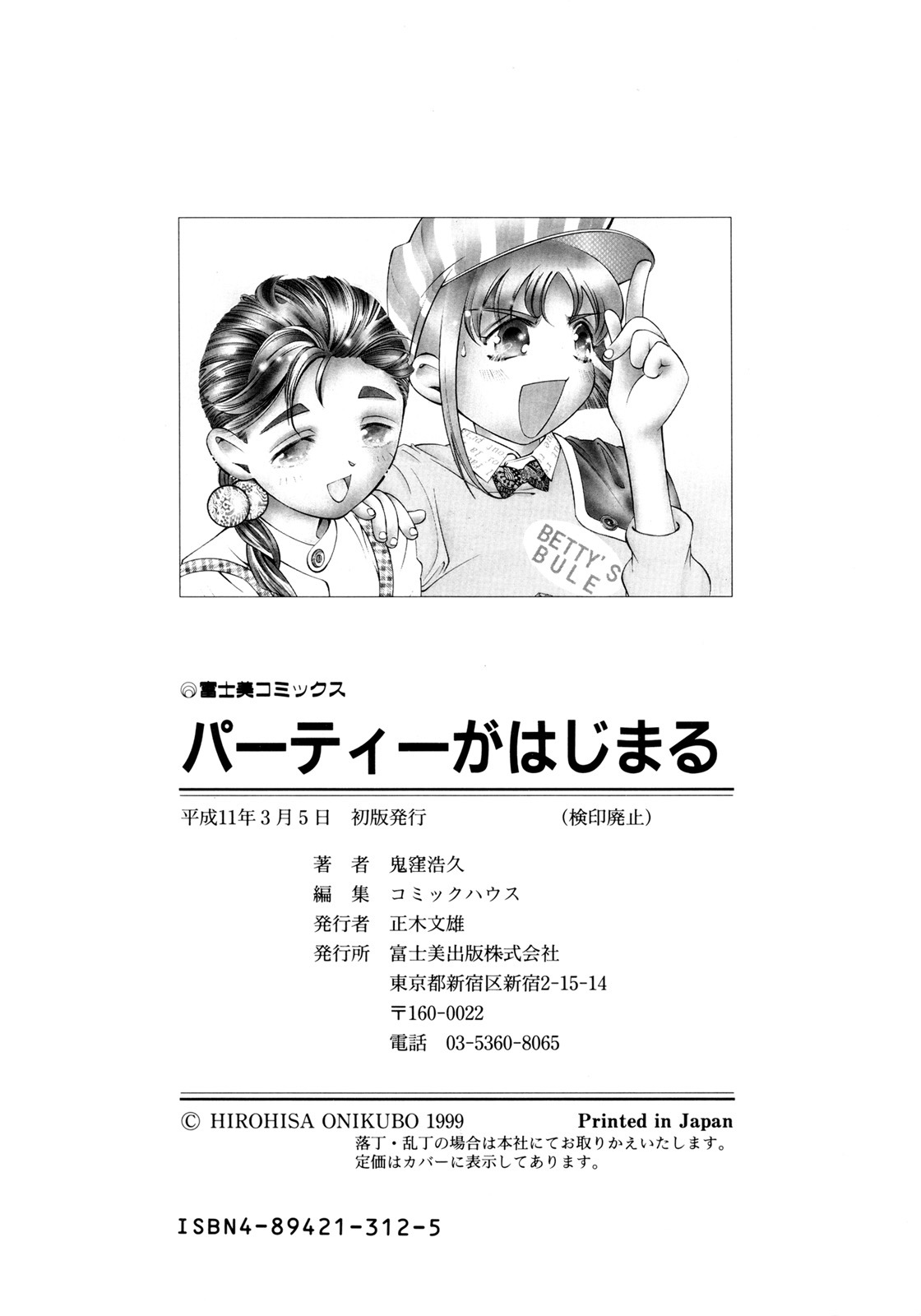 [Hirohisa Onikubo] Party ga Hajimaru page 180 full