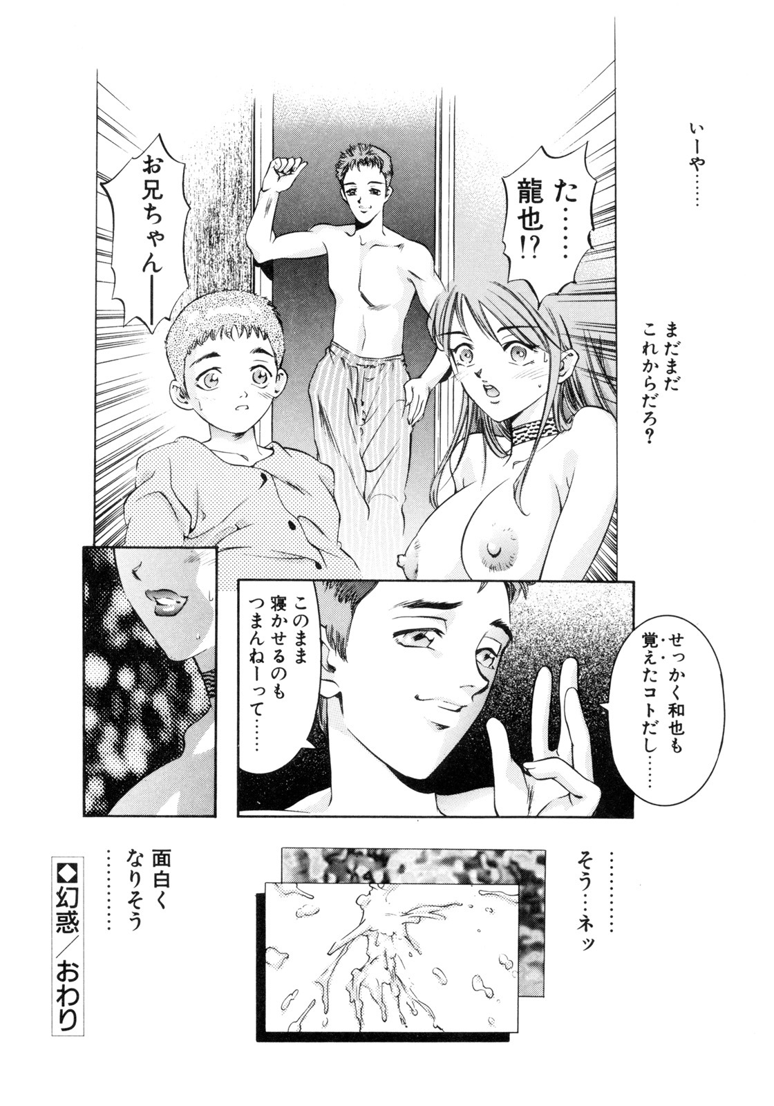 [Hirohisa Onikubo] Party ga Hajimaru page 58 full
