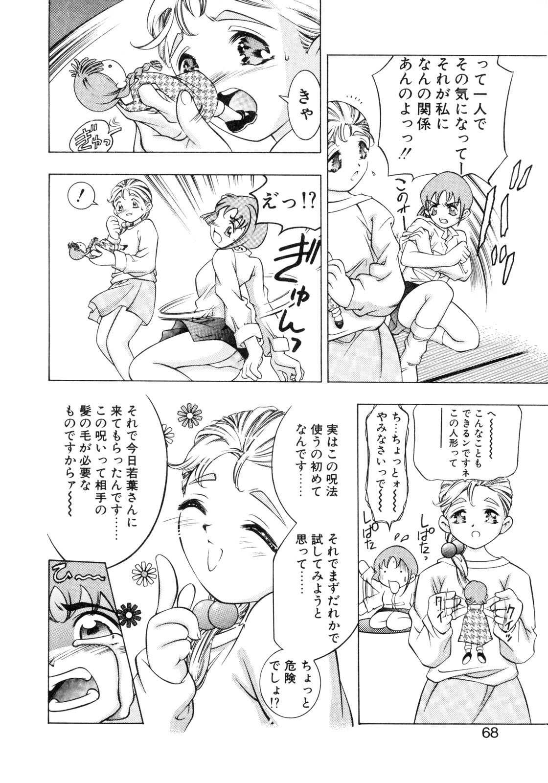 [Hirohisa Onikubo] Party ga Hajimaru page 66 full