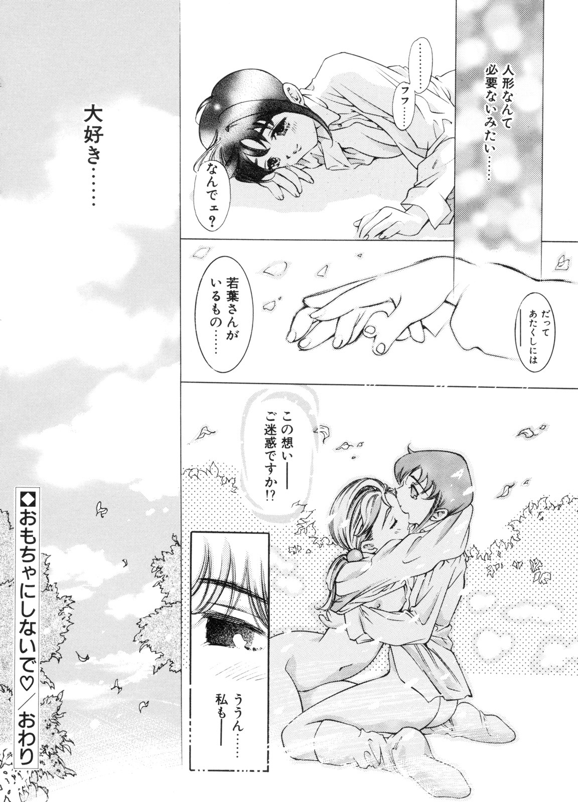 [Hirohisa Onikubo] Party ga Hajimaru page 78 full