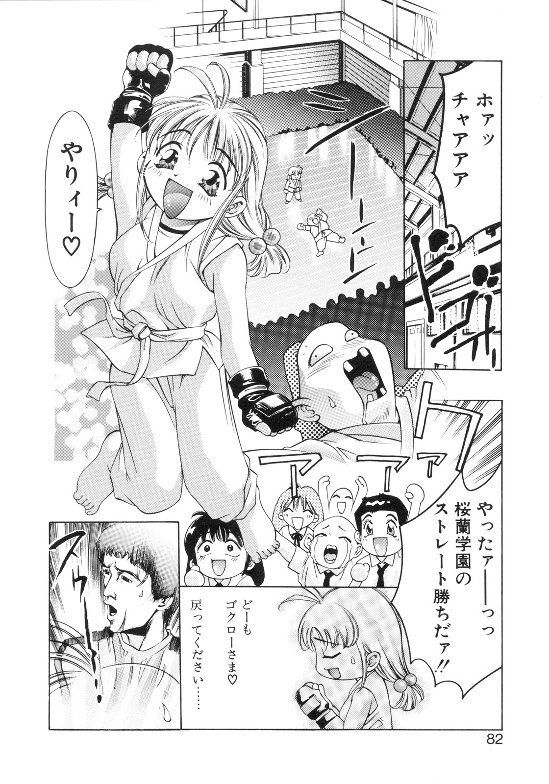 [Hirohisa Onikubo] Party ga Hajimaru page 80 full