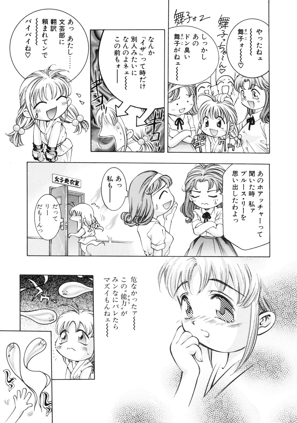 [Hirohisa Onikubo] Party ga Hajimaru page 81 full