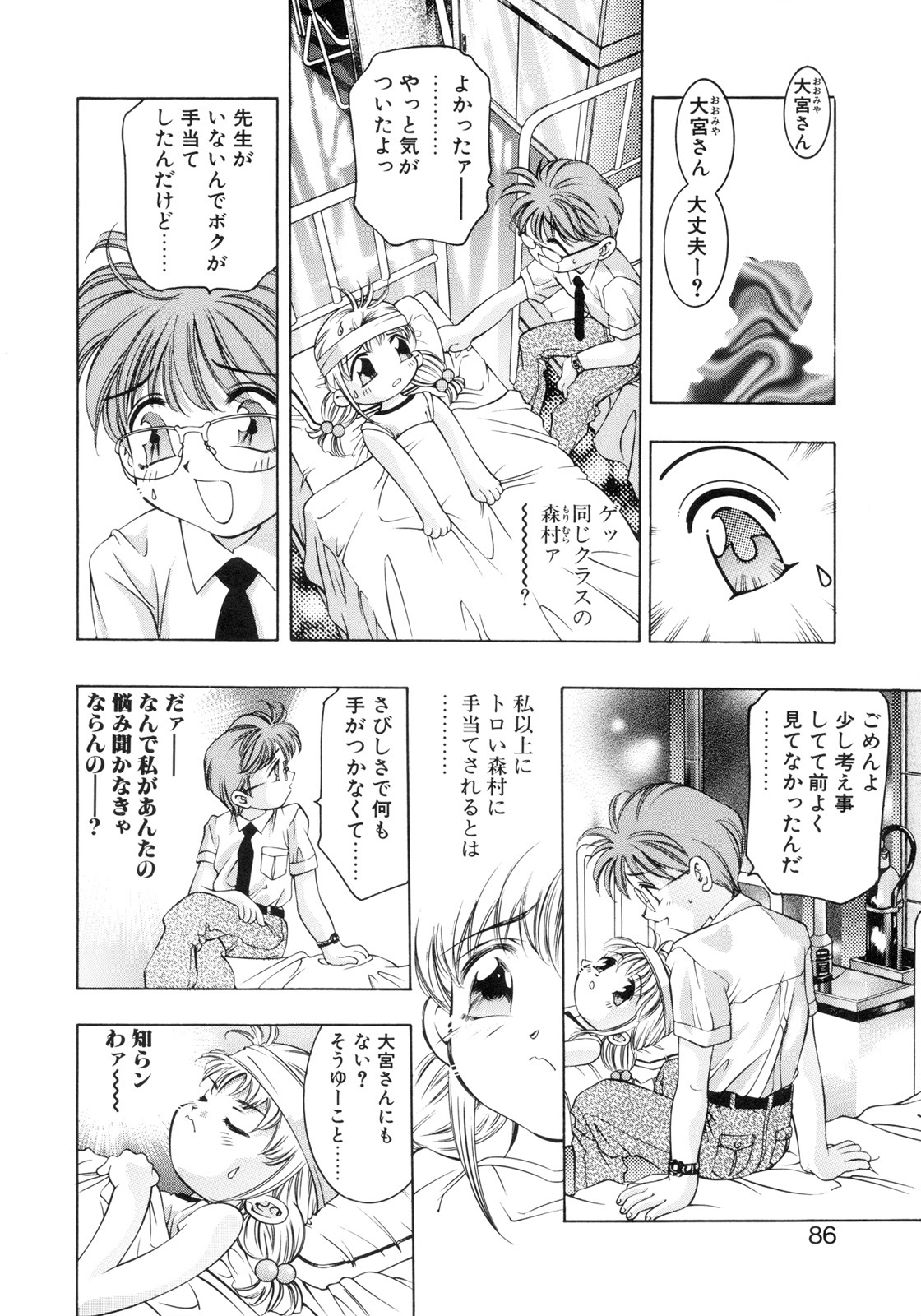 [Hirohisa Onikubo] Party ga Hajimaru page 84 full