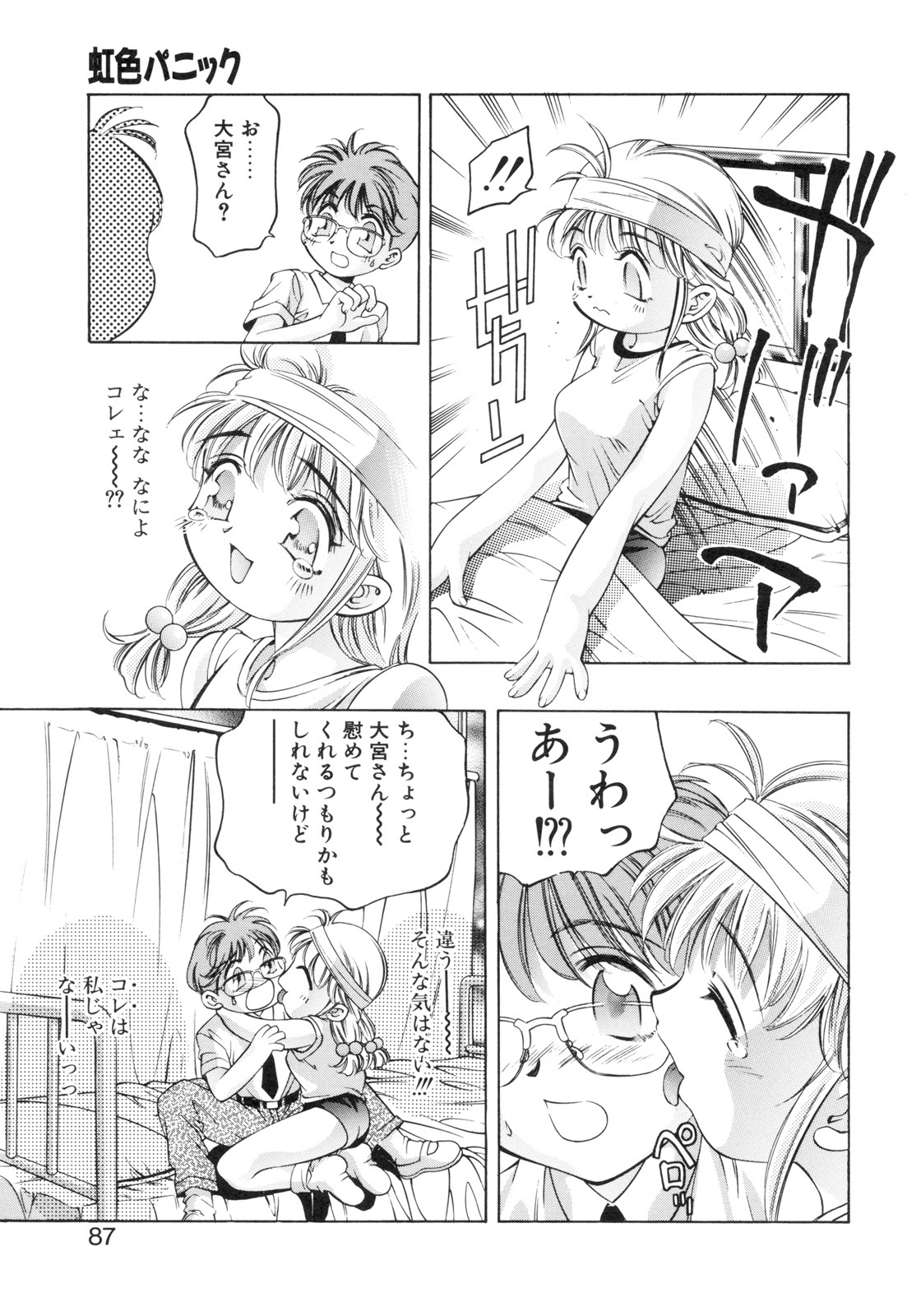 [Hirohisa Onikubo] Party ga Hajimaru page 85 full