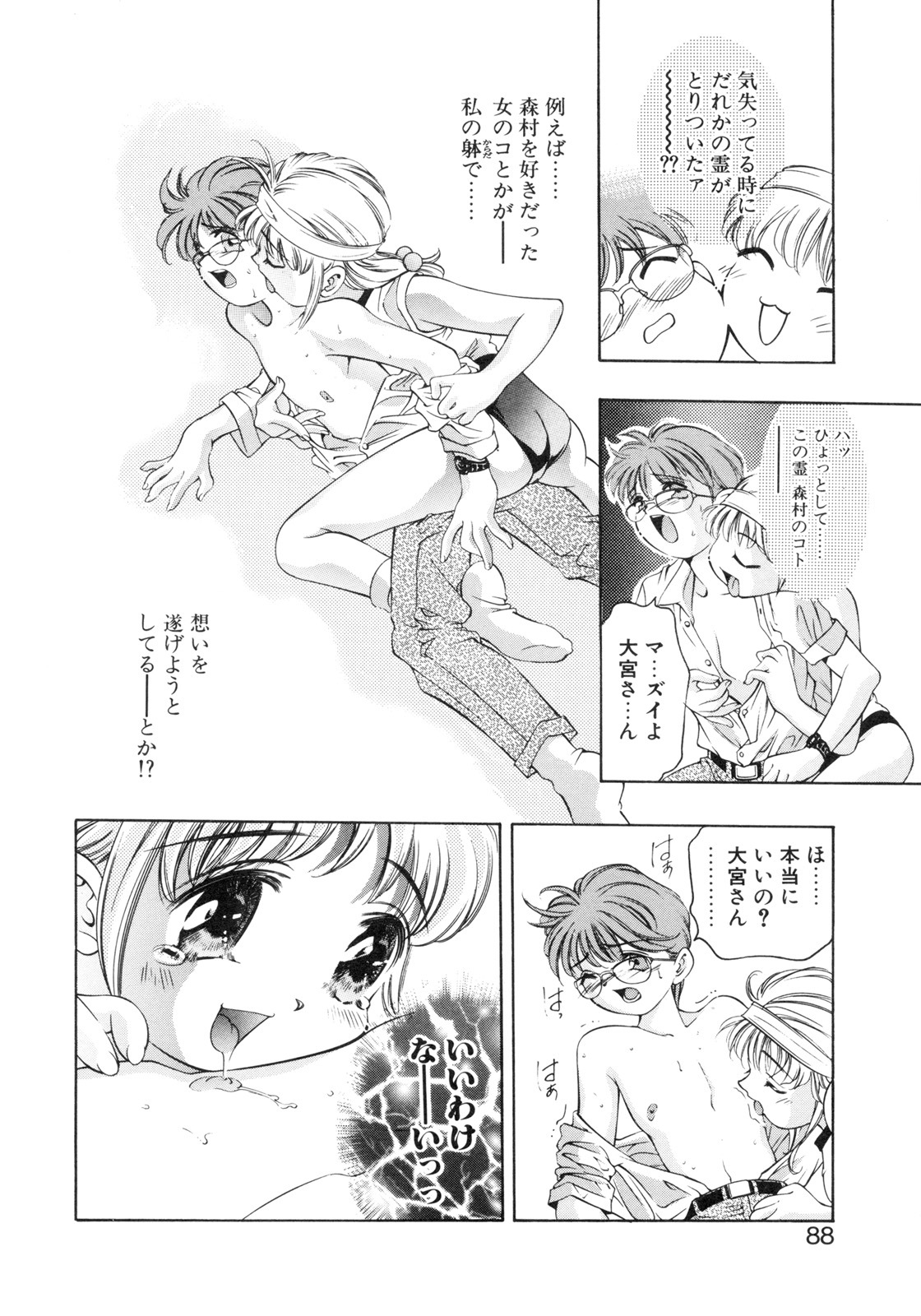 [Hirohisa Onikubo] Party ga Hajimaru page 86 full