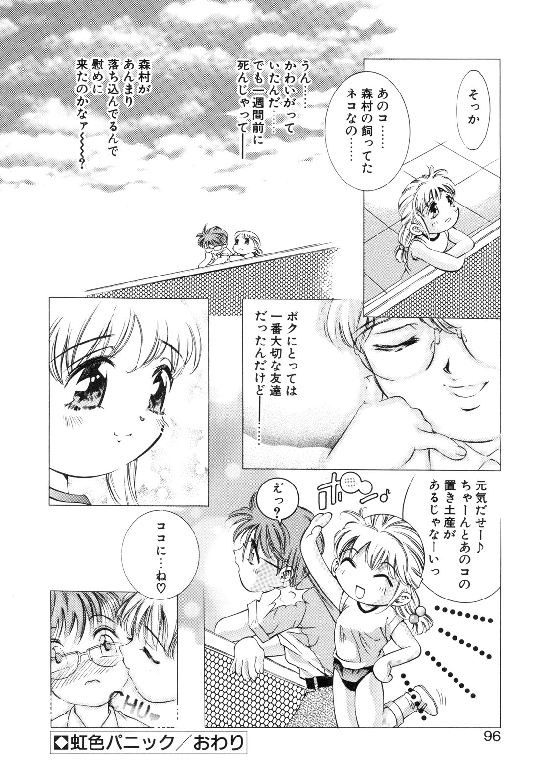 [Hirohisa Onikubo] Party ga Hajimaru page 94 full
