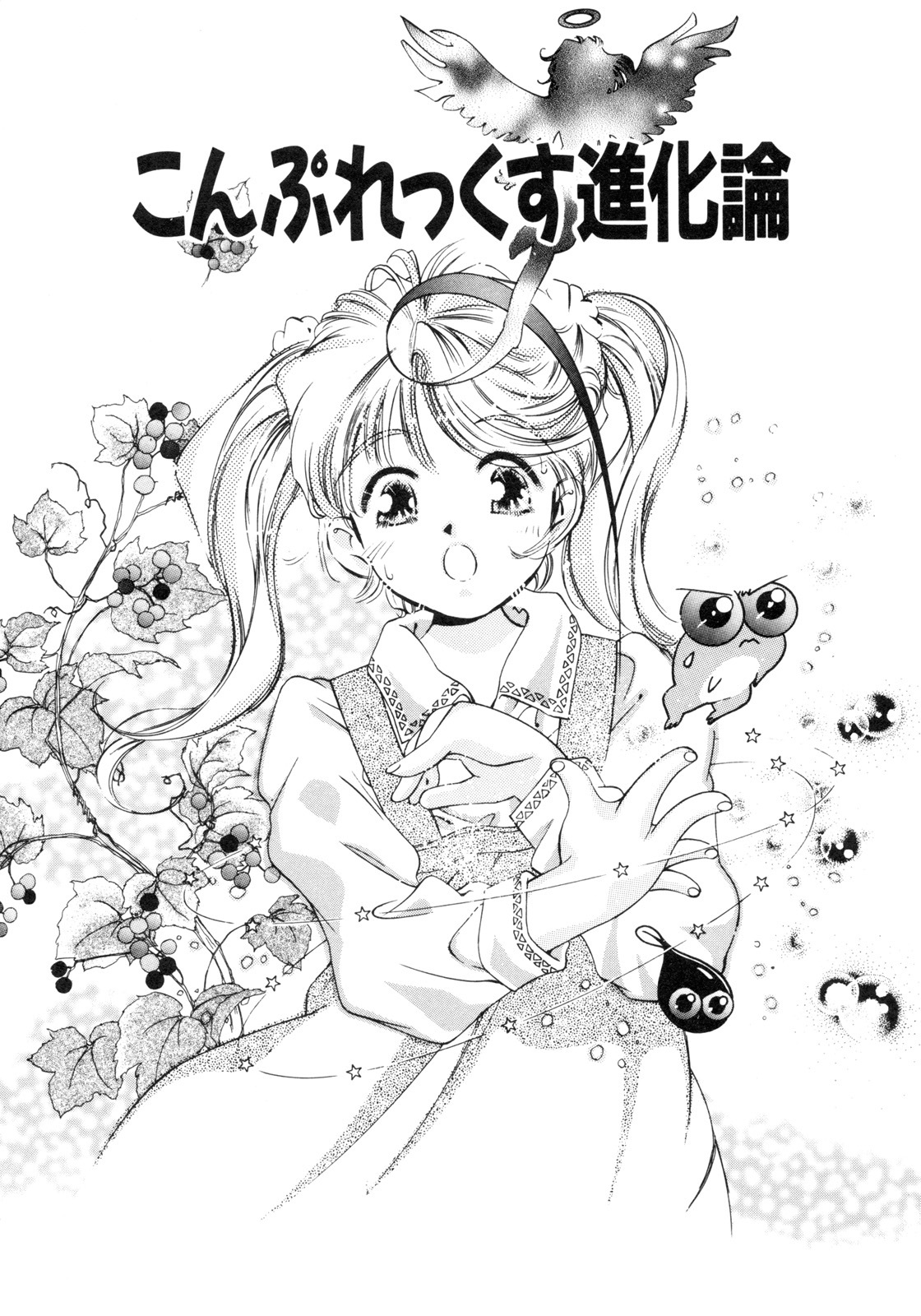 [Hirohisa Onikubo] Party ga Hajimaru page 95 full