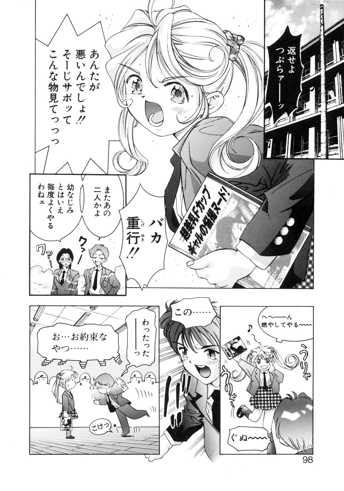 [Hirohisa Onikubo] Party ga Hajimaru page 96 full