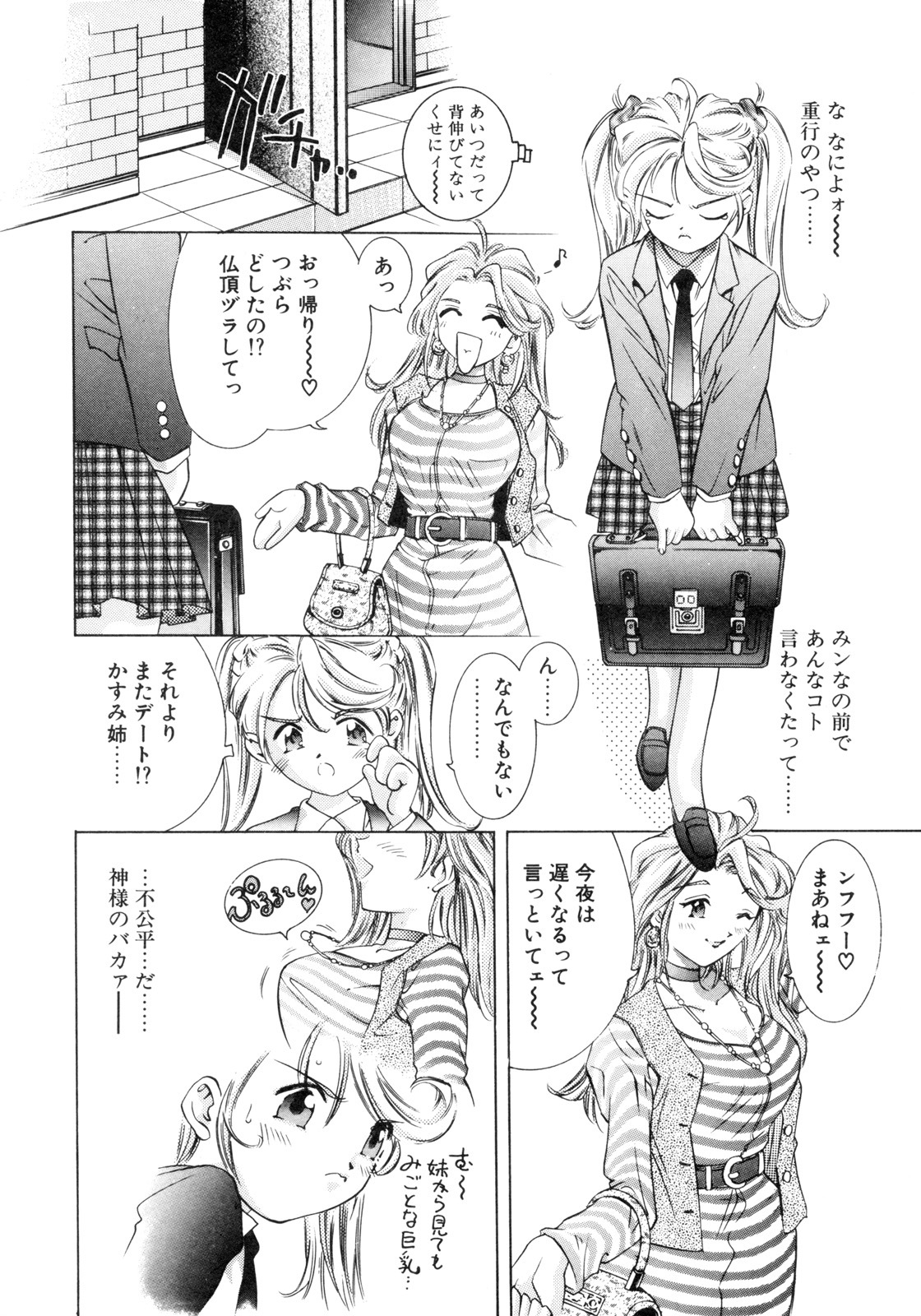 [Hirohisa Onikubo] Party ga Hajimaru page 98 full