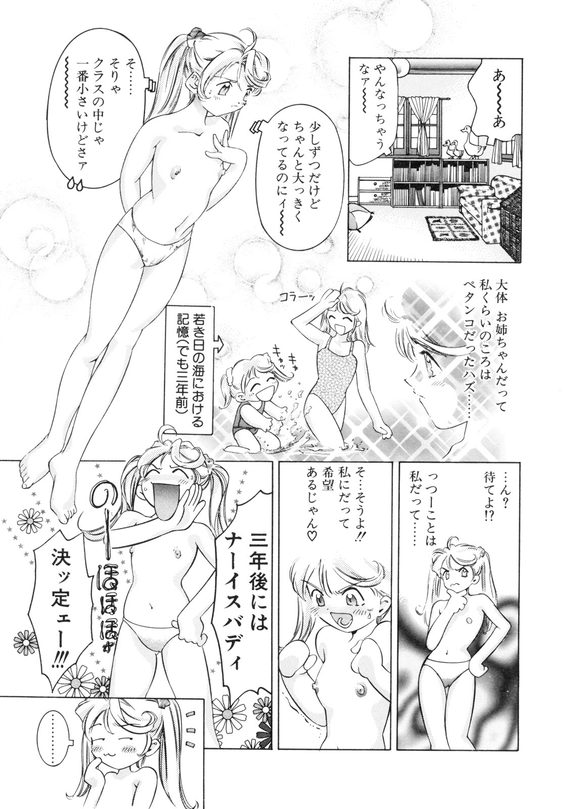 [Hirohisa Onikubo] Party ga Hajimaru page 99 full