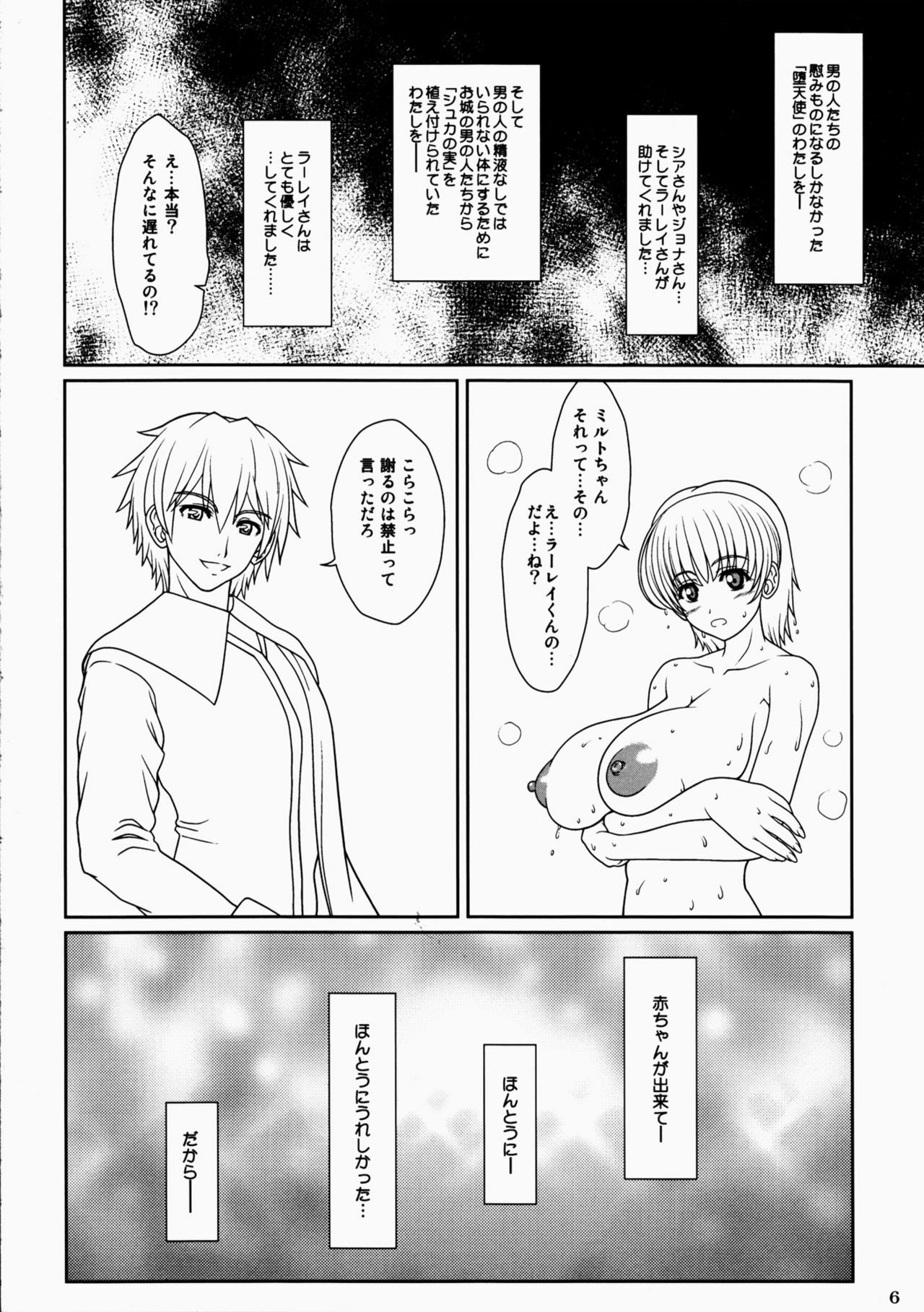 (C80) [Shoujo Kousaku (eltole)] Ninpu Dorei no Shoukan Seikatsu page 6 full