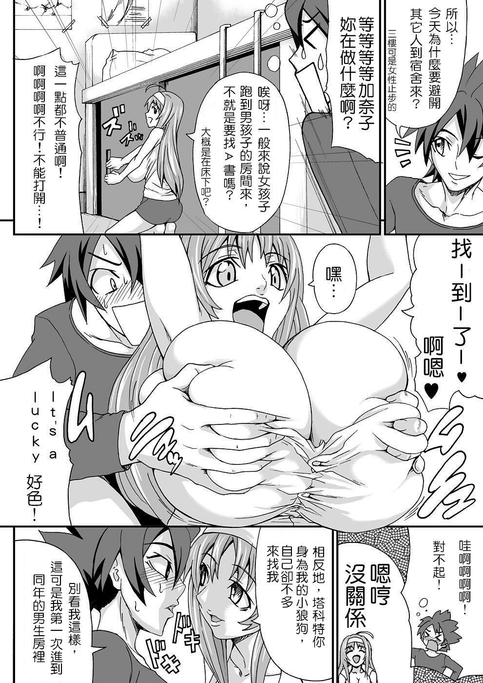 [K.F.D. (PIero)] Okusama wa Classmate (Star Driver) [Chinese] page 3 full