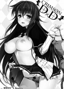 (COMIC1☆6) [WIREFRAME (Yuuki Hagure)] CRIMSON DxD (Highschool DxD) [Korean] [Project H] - page 6