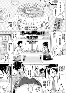 [Sanagi Torajirou] Cast Aoi [Chinese] [渣渣汉化组] - page 39