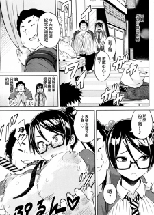 [Sanagi Torajirou] Cast Aoi [Chinese] [渣渣汉化组] - page 8