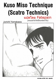 [Yamakawa Junichi]Kuso Miso Technique [TH]