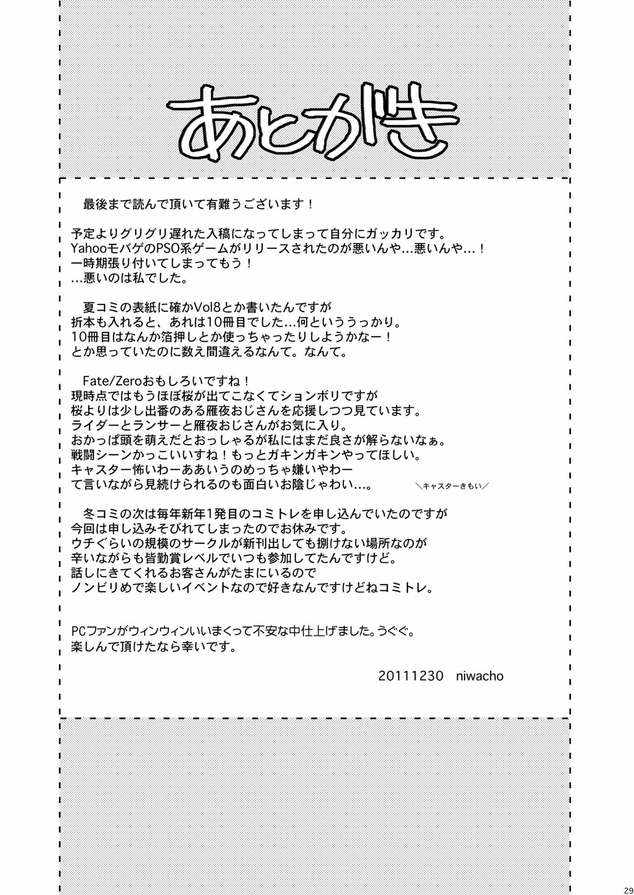 [TRIP SPIDER (niwacho)] Bushitsu de Himitsu (Fate/stay night) [Digital] page 28 full