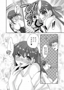 [TRIP SPIDER (niwacho)] Bushitsu de Himitsu (Fate/stay night) [Digital] - page 11