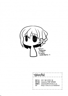 [TRIP SPIDER (niwacho)] Bushitsu de Himitsu (Fate/stay night) [Digital] - page 29