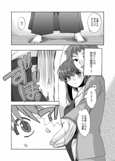 [TRIP SPIDER (niwacho)] Bushitsu de Himitsu (Fate/stay night) [Digital] - page 4