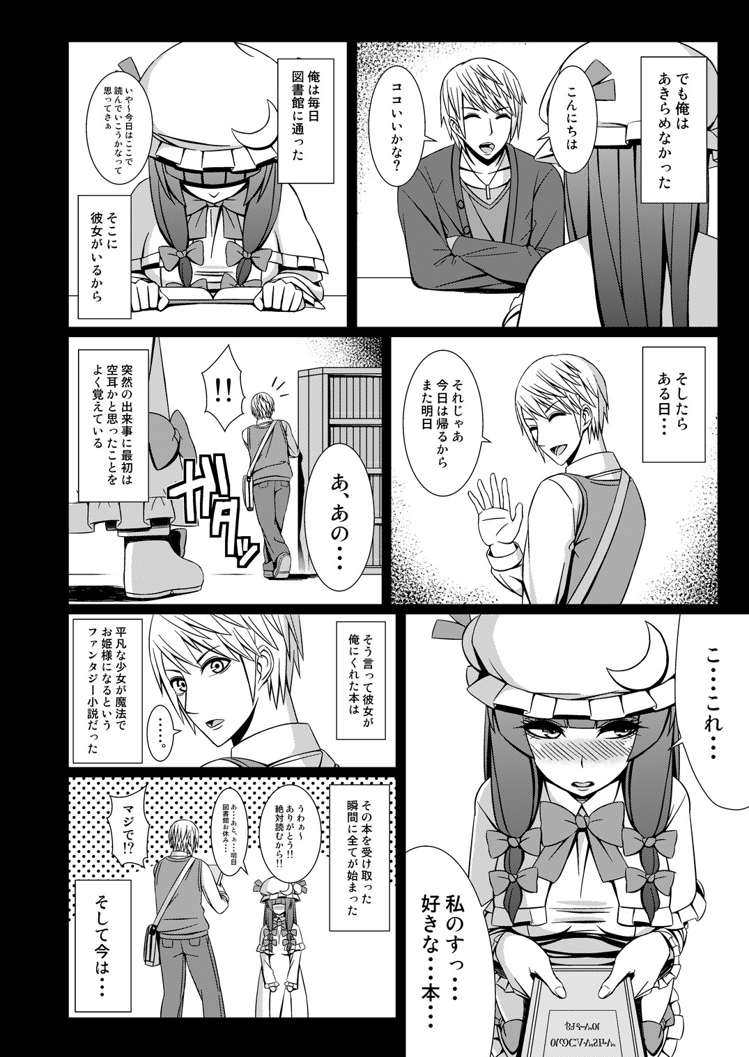 [Moutama Kewito (Kedama Keito)] パチュリーと付き合ってるんだが (Touhou Project) page 7 full