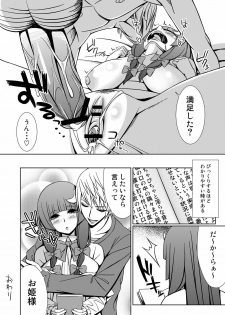 [Moutama Kewito (Kedama Keito)] パチュリーと付き合ってるんだが (Touhou Project) - page 11