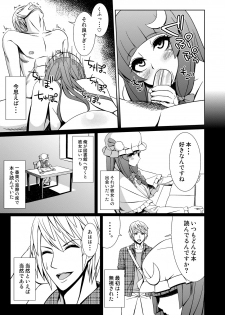 [Moutama Kewito (Kedama Keito)] パチュリーと付き合ってるんだが (Touhou Project) - page 6