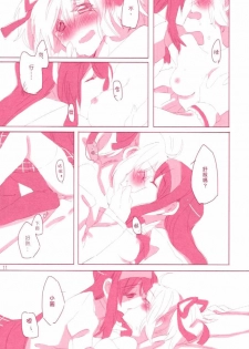 [Astllatte (Sorato)] moment dolce (Puella Magi Madoka☆Magica) [Chinese] - page 10