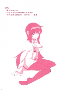 [Astllatte (Sorato)] moment dolce (Puella Magi Madoka☆Magica) [Chinese] - page 2